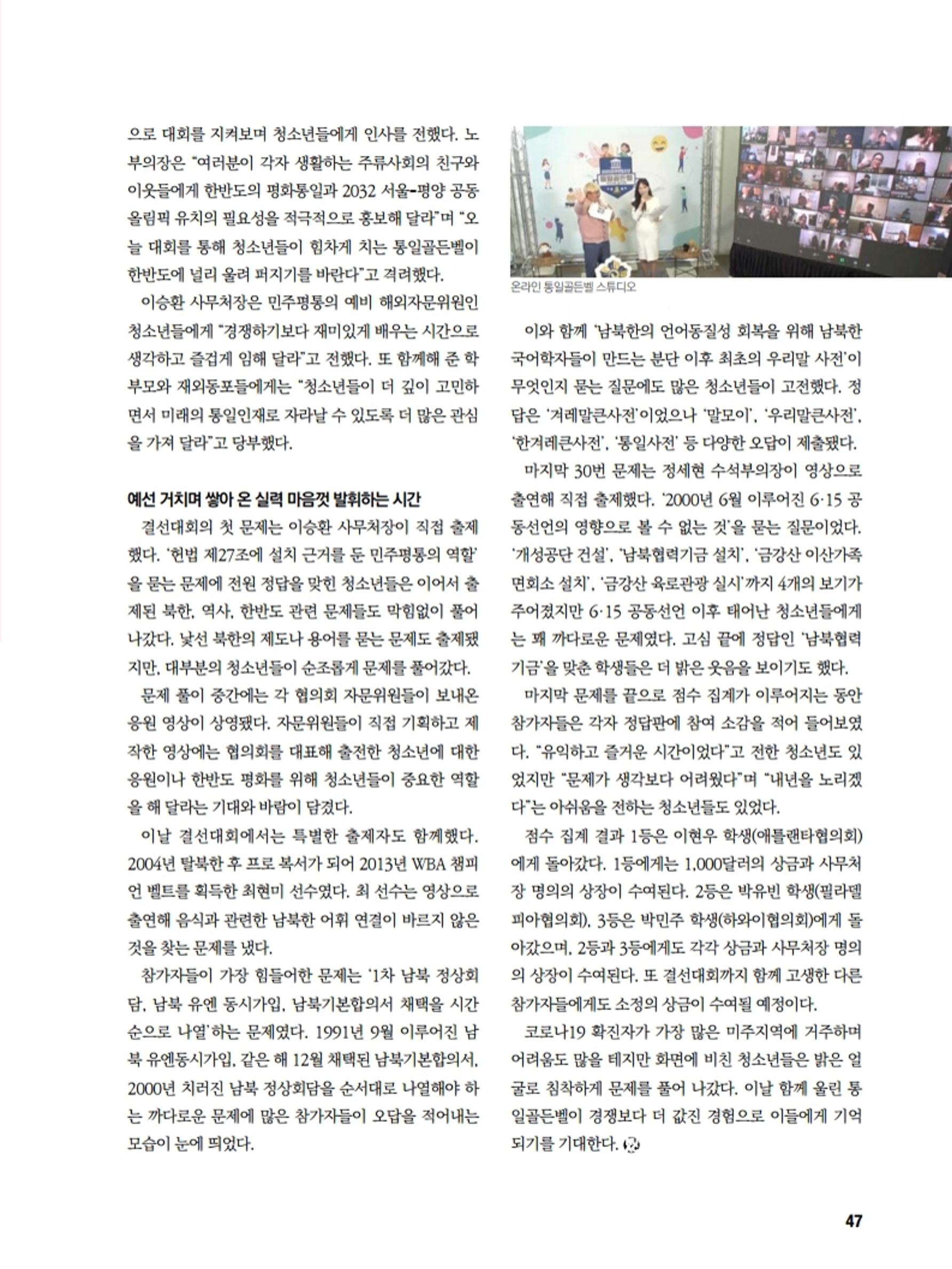 통일시대 2020년 11월호(통권169호)_민주평화통일자문회의 47페이지