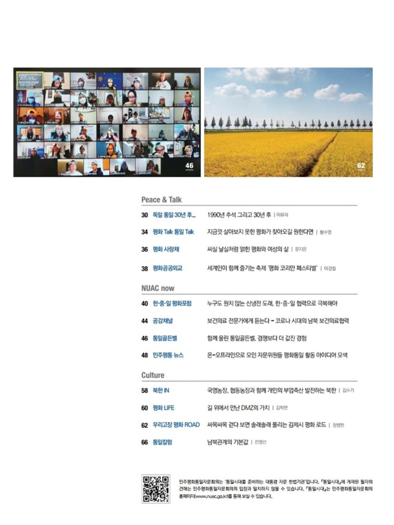 통일시대 2020년 11월호(통권169호)_민주평화통일자문회의 5페이지