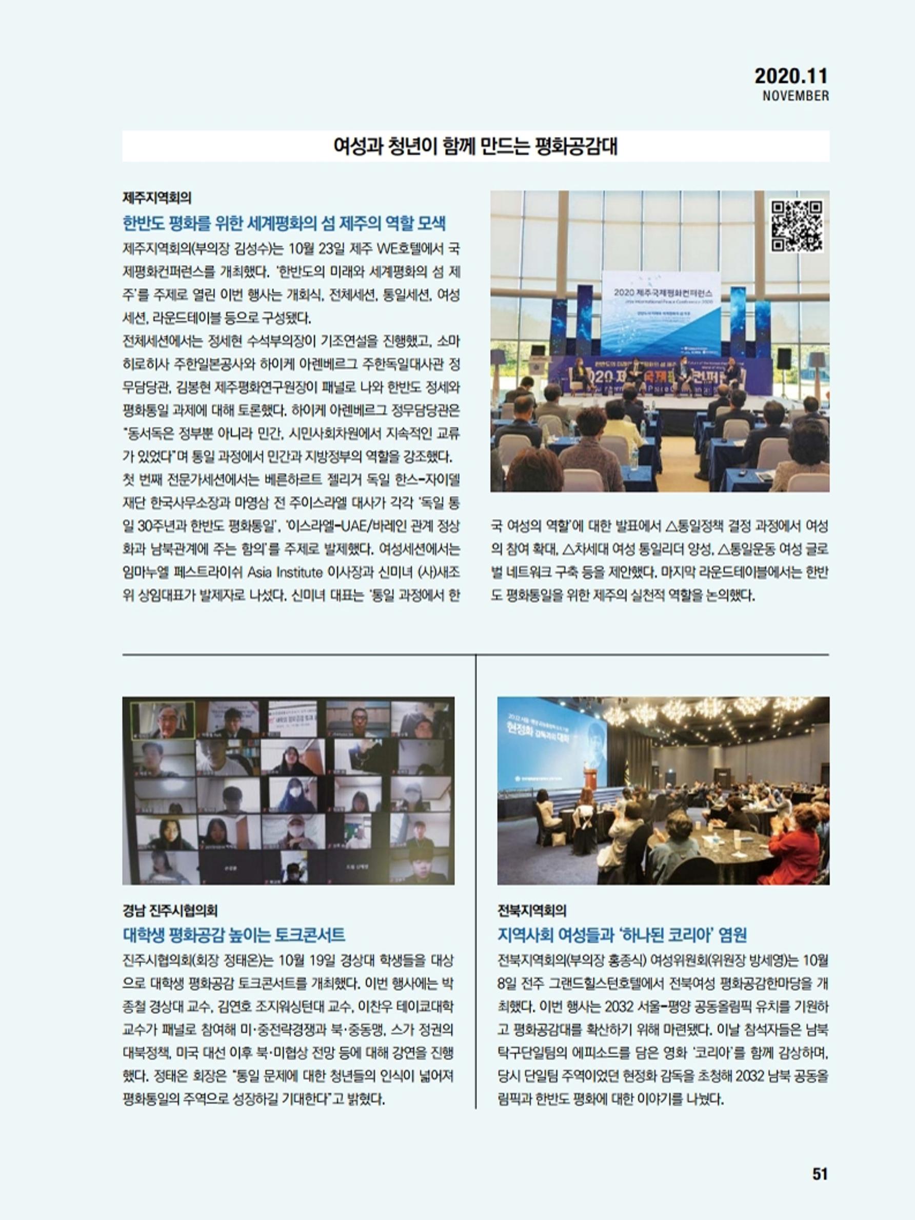 통일시대 2020년 11월호(통권169호)_민주평화통일자문회의 51페이지