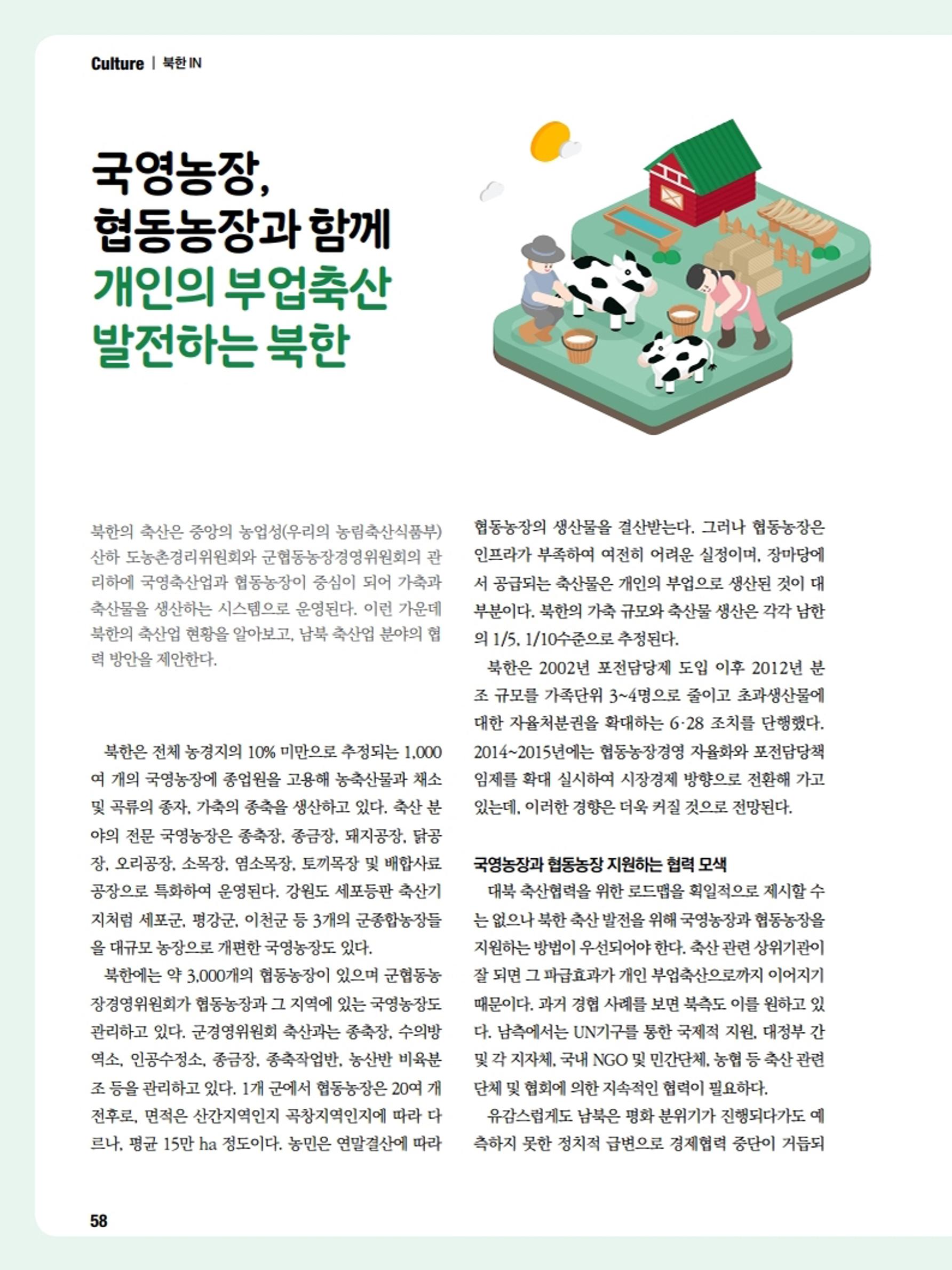 통일시대 2020년 11월호(통권169호)_민주평화통일자문회의 58페이지