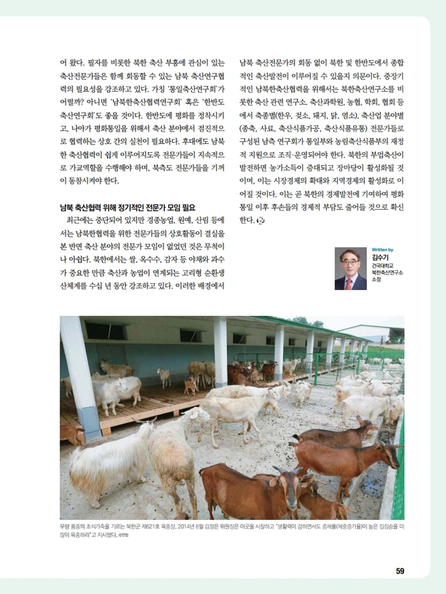 통일시대 2020년 11월호(통권169호)_민주평화통일자문회의 59페이지