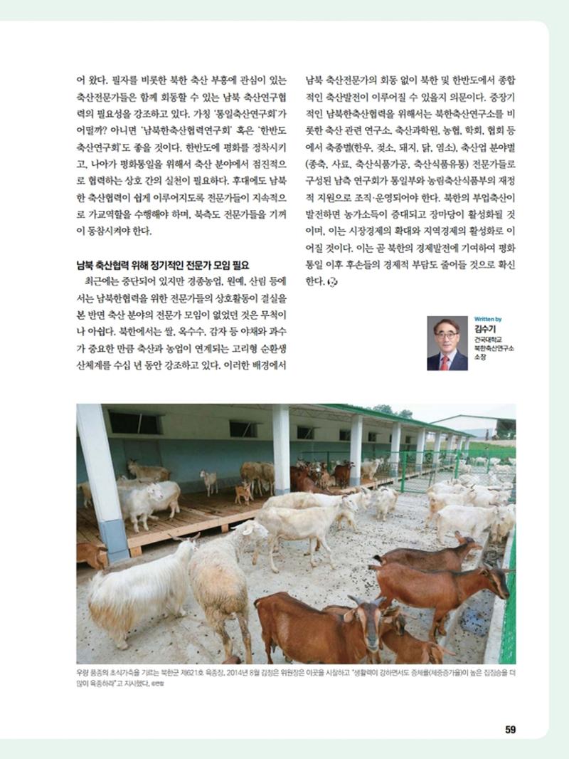 통일시대 2020년 11월호(통권169호)_민주평화통일자문회의 59페이지