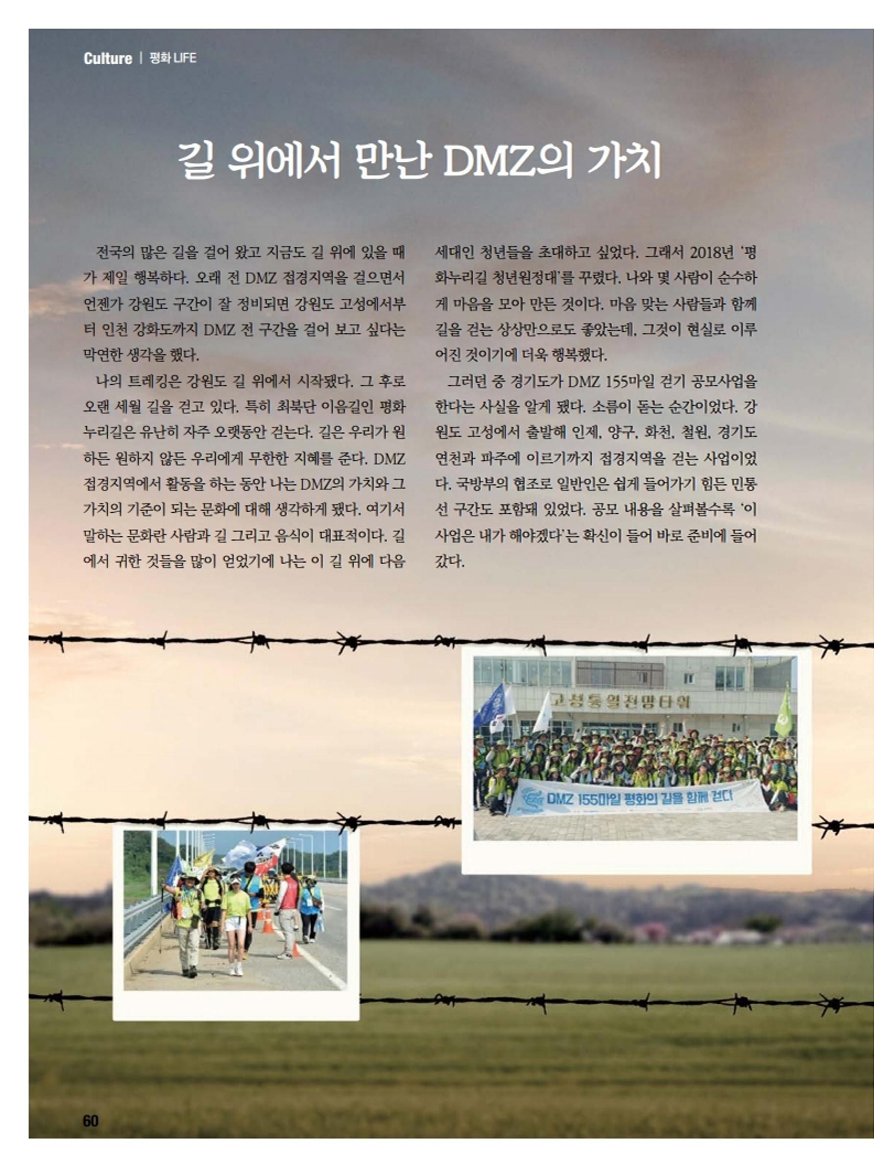 통일시대 2020년 11월호(통권169호)_민주평화통일자문회의 60페이지
