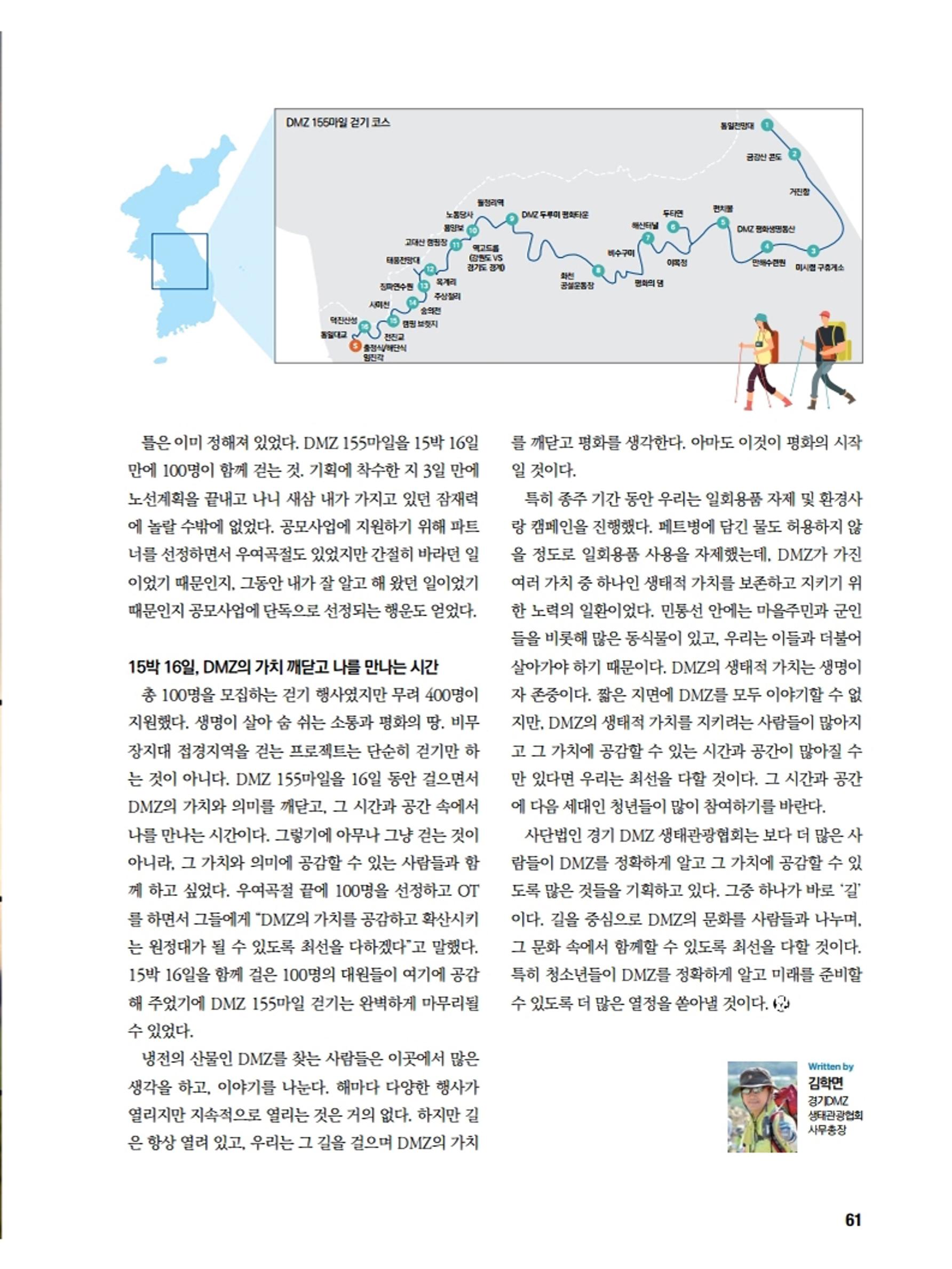 통일시대 2020년 11월호(통권169호)_민주평화통일자문회의 61페이지