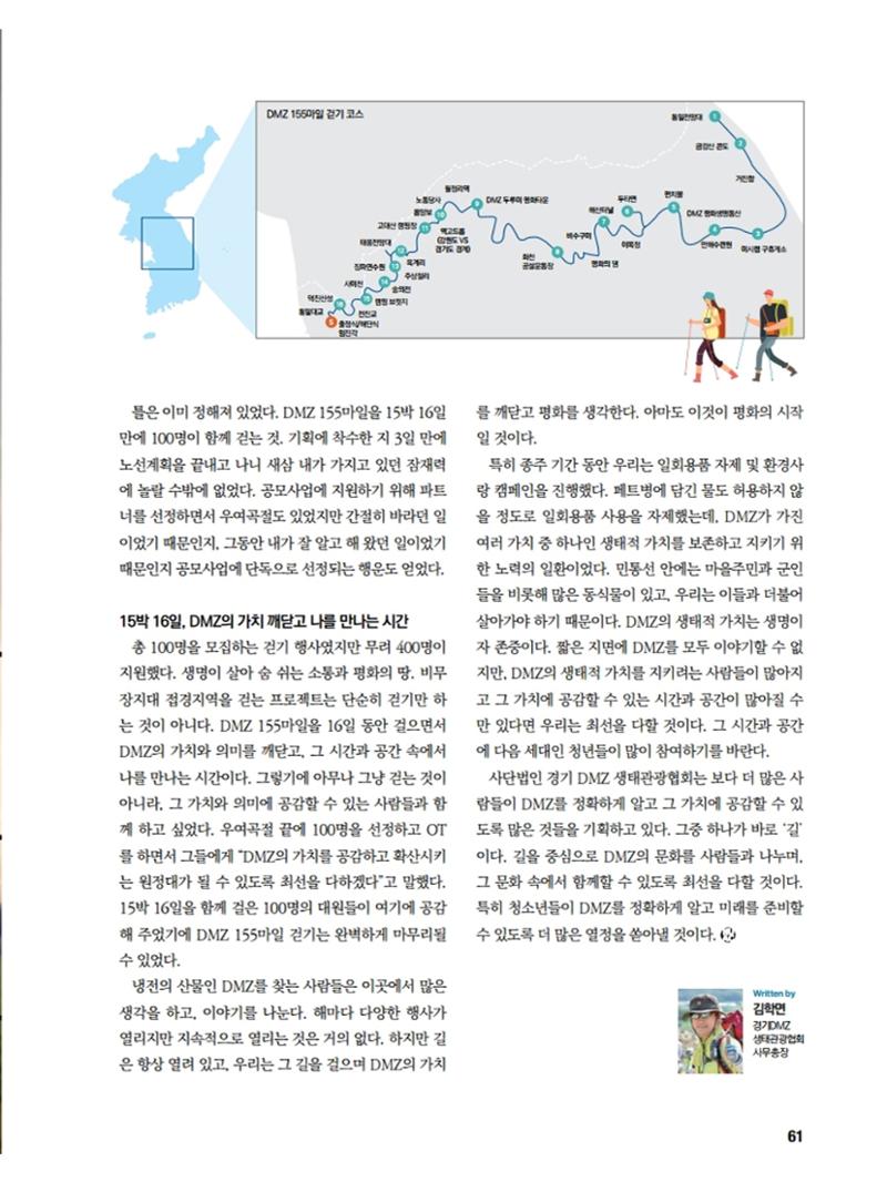 통일시대 2020년 11월호(통권169호)_민주평화통일자문회의 61페이지