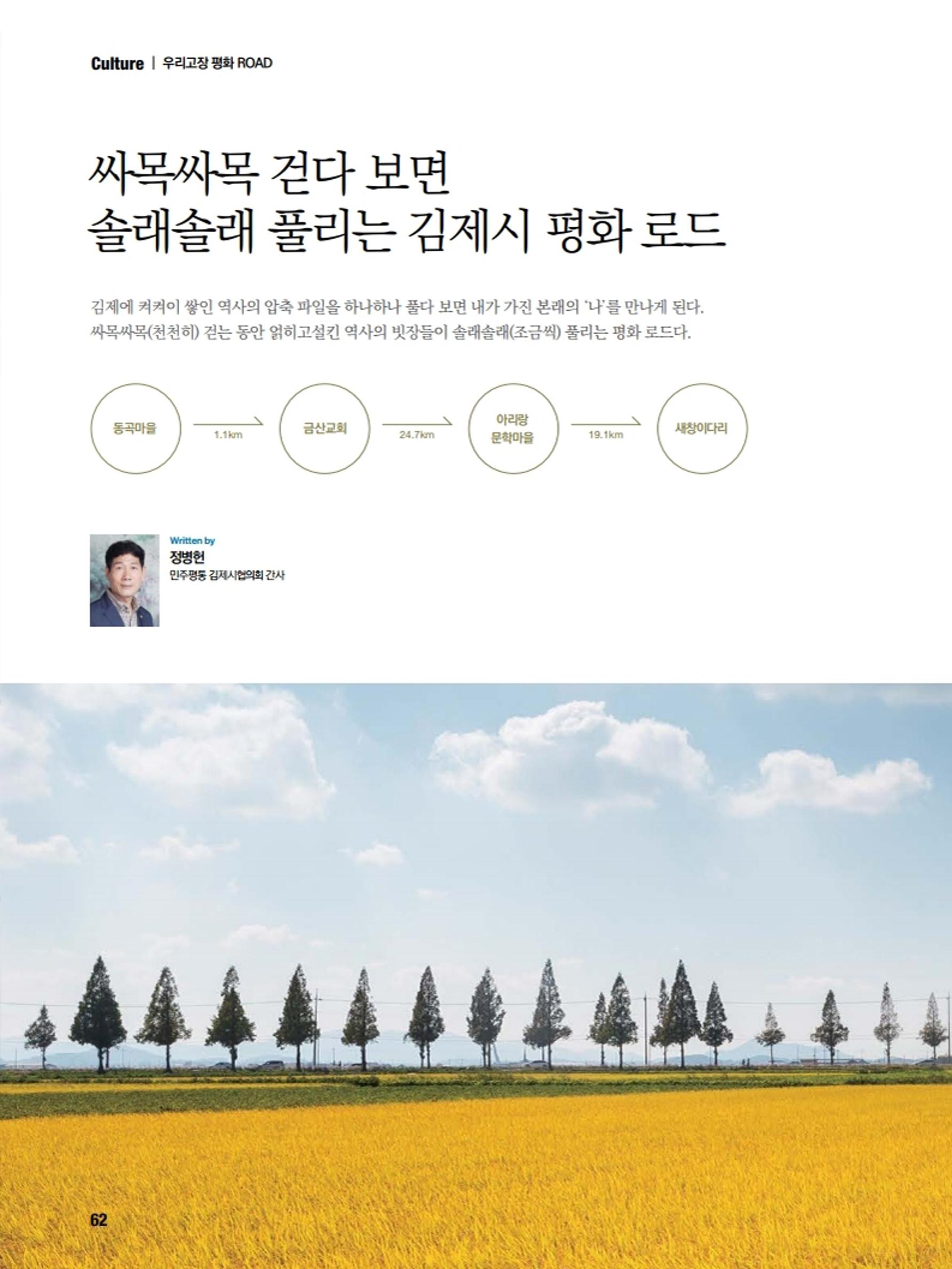 통일시대 2020년 11월호(통권169호)_민주평화통일자문회의 62페이지
