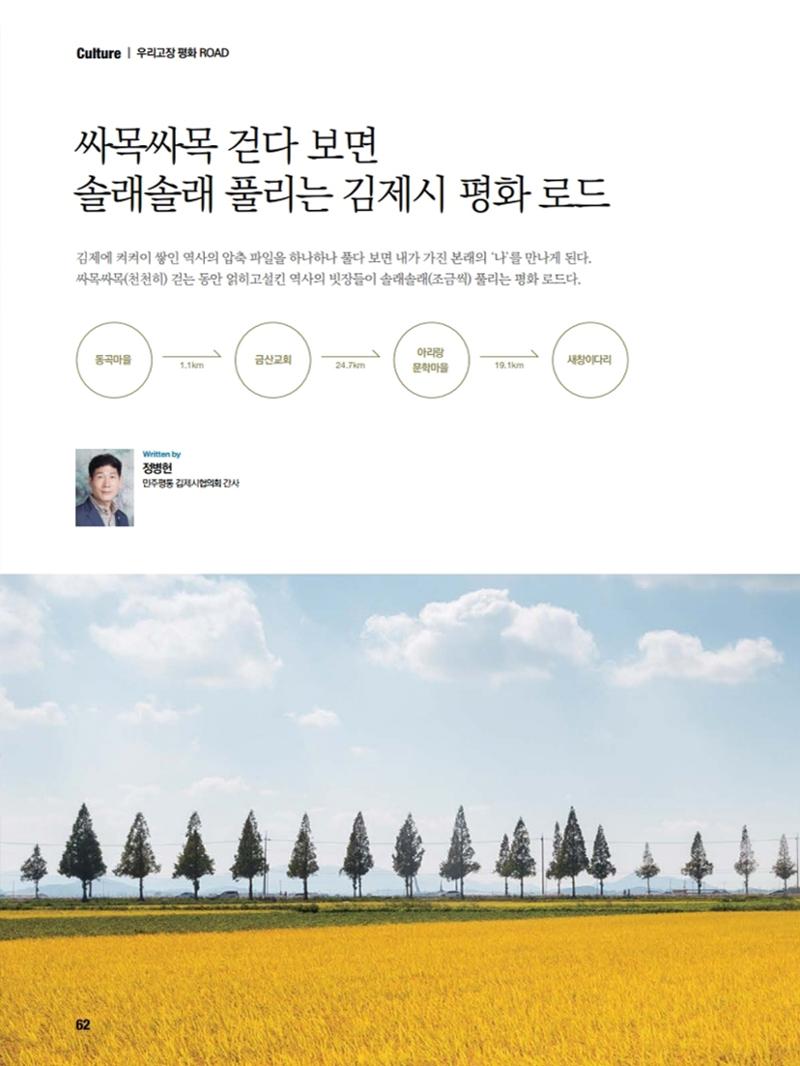 통일시대 2020년 11월호(통권169호)_민주평화통일자문회의 62페이지