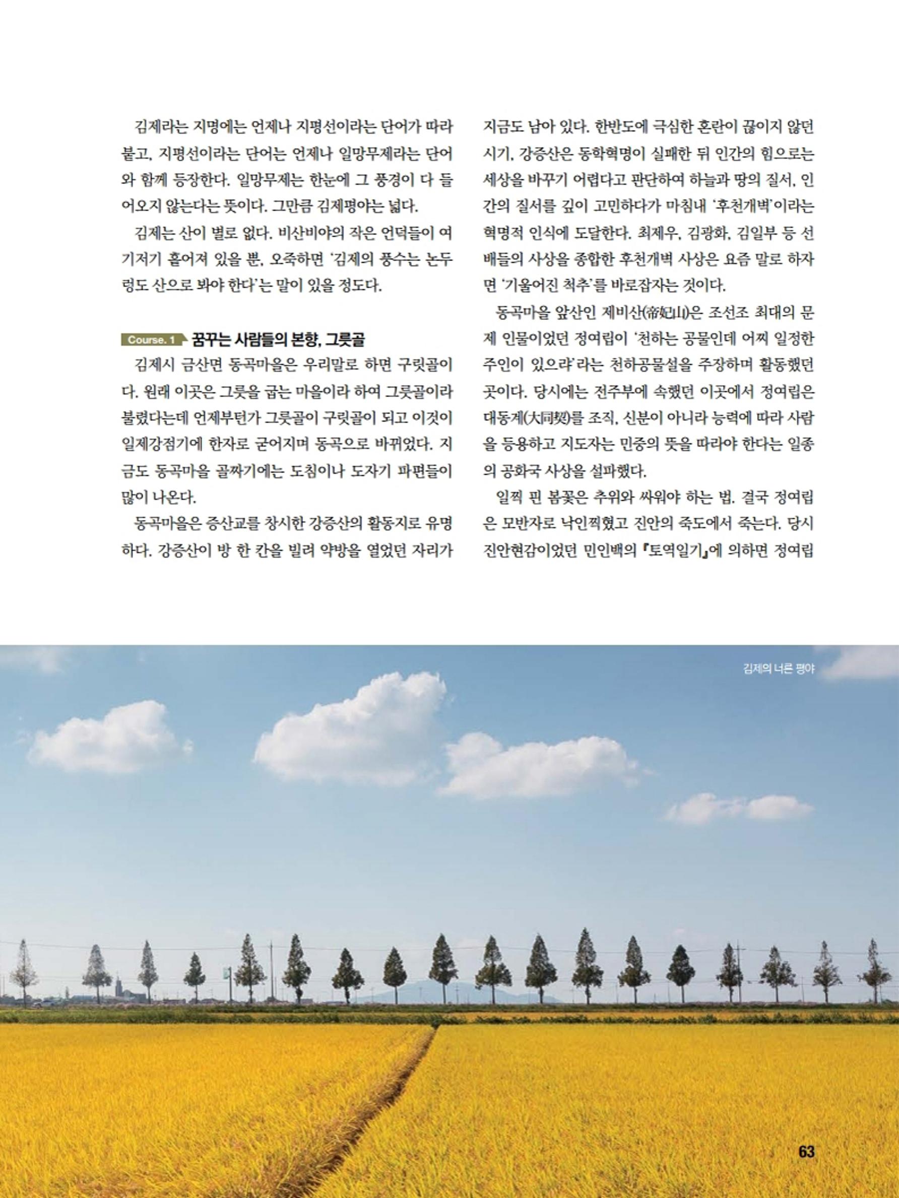 통일시대 2020년 11월호(통권169호)_민주평화통일자문회의 63페이지