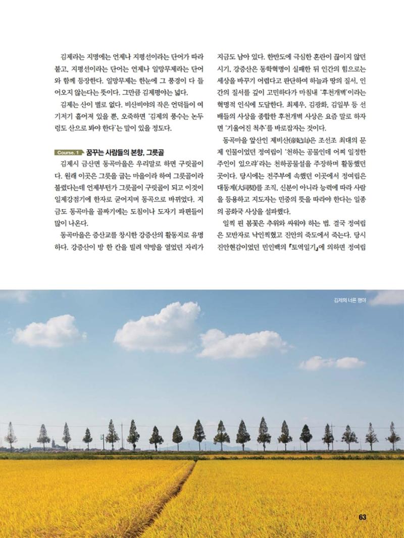 통일시대 2020년 11월호(통권169호)_민주평화통일자문회의 63페이지
