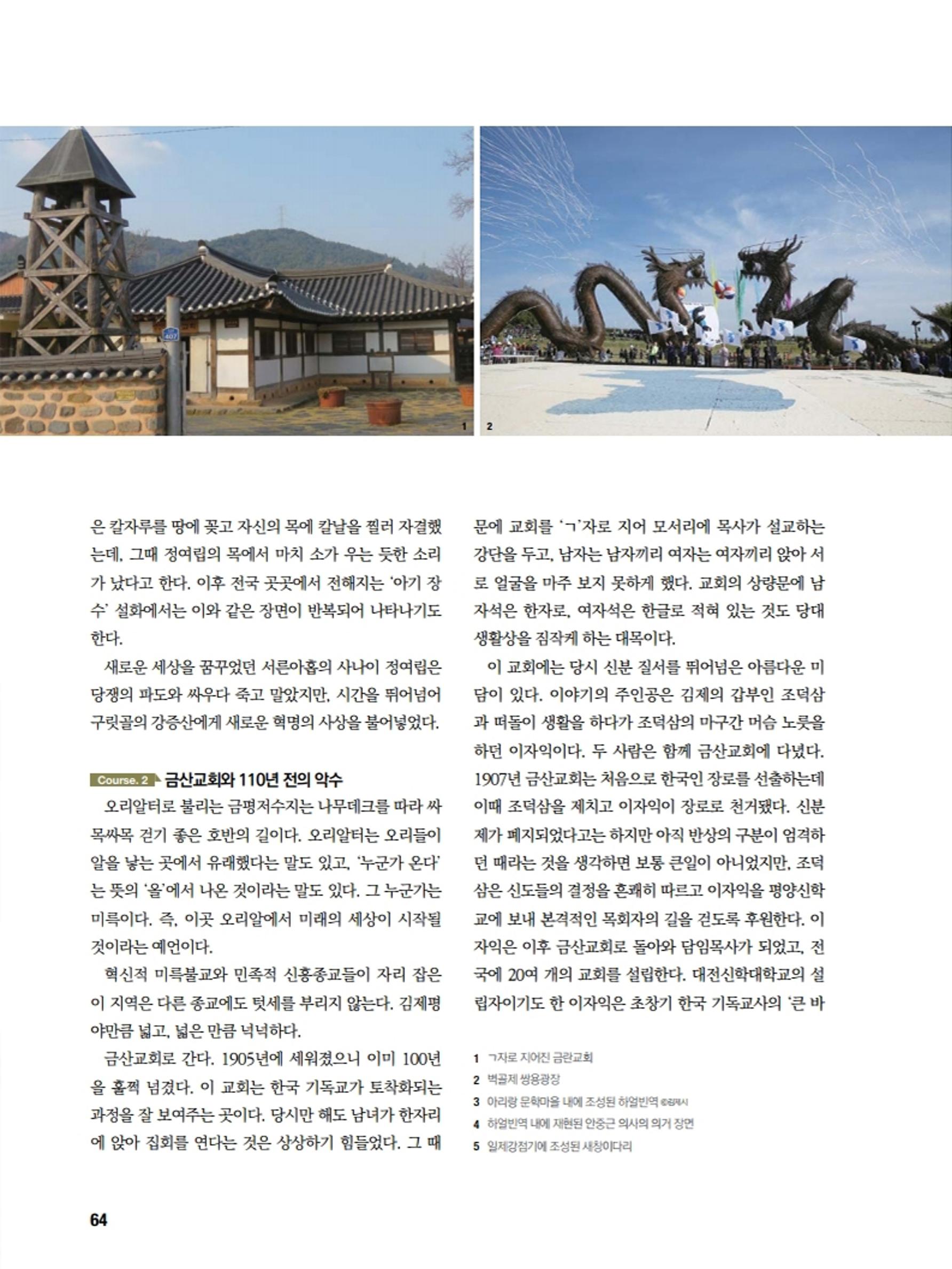 통일시대 2020년 11월호(통권169호)_민주평화통일자문회의 64페이지