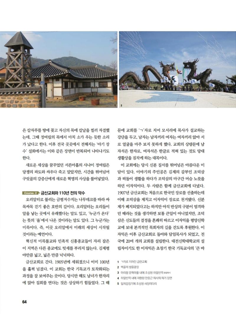 통일시대 2020년 11월호(통권169호)_민주평화통일자문회의 64페이지