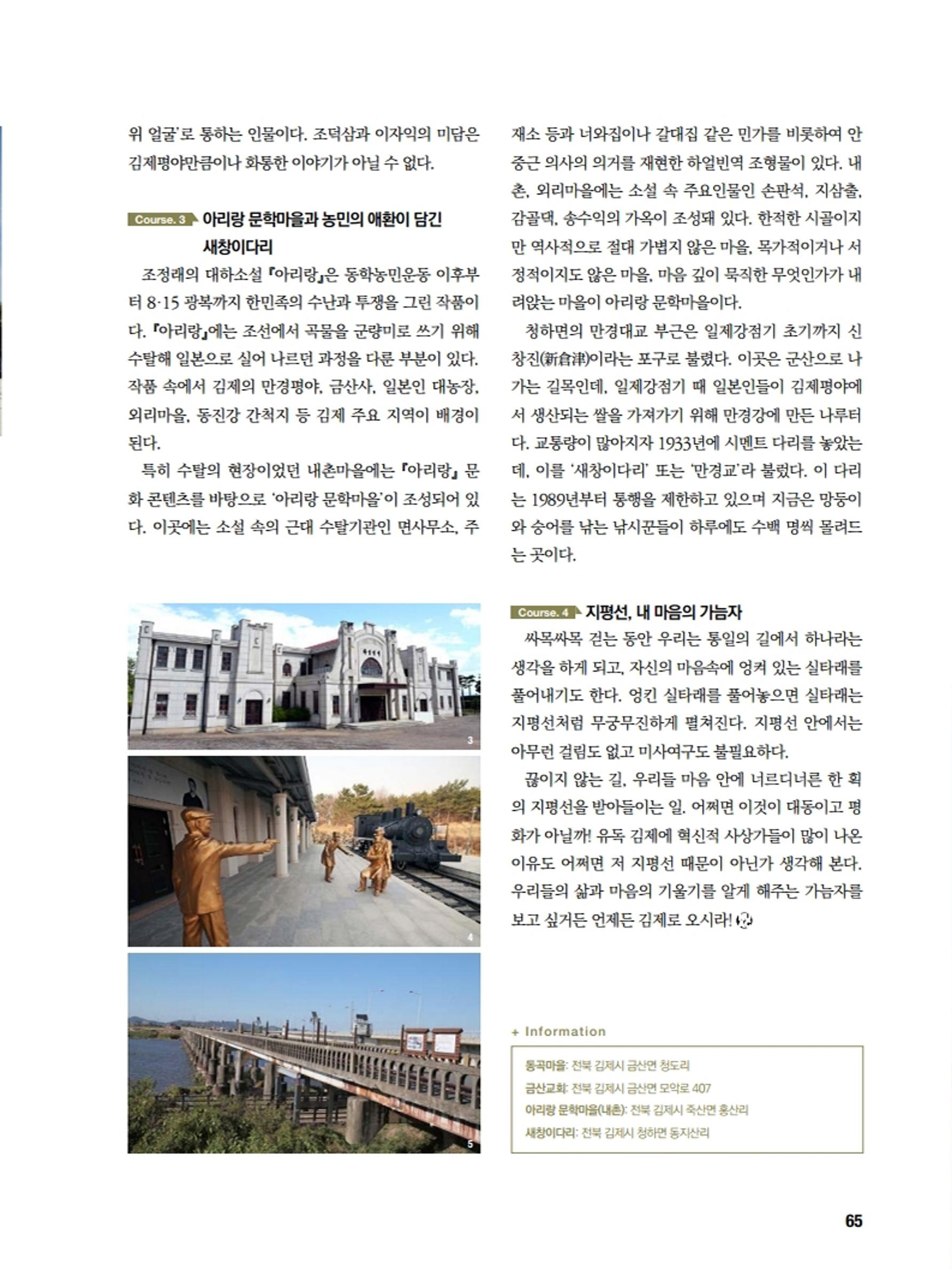 통일시대 2020년 11월호(통권169호)_민주평화통일자문회의 65페이지