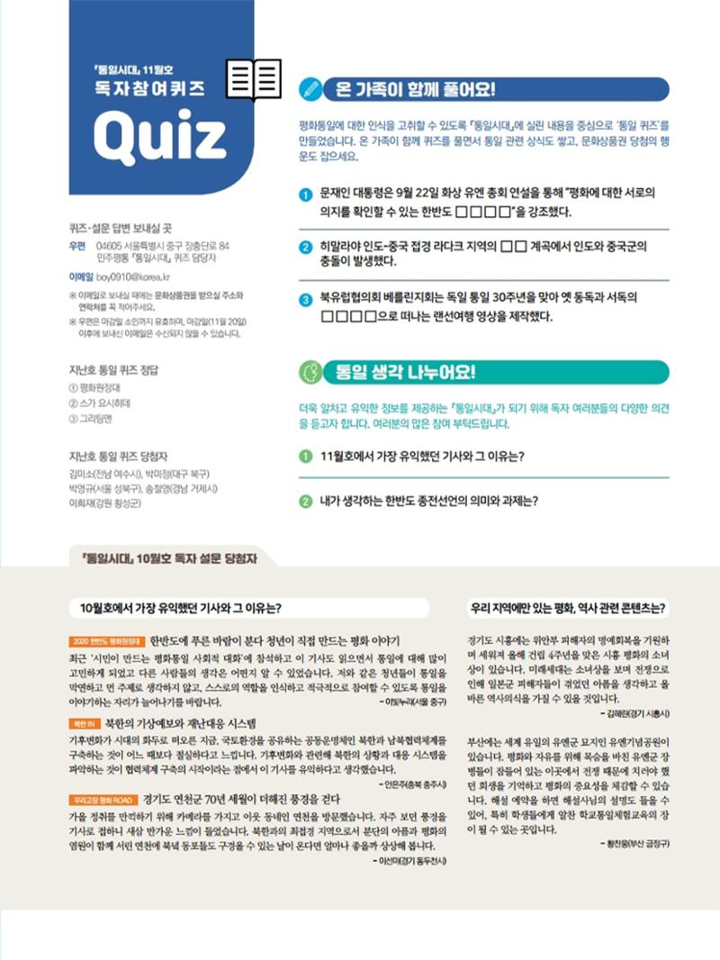 통일시대 2020년 11월호(통권169호)_민주평화통일자문회의 67페이지