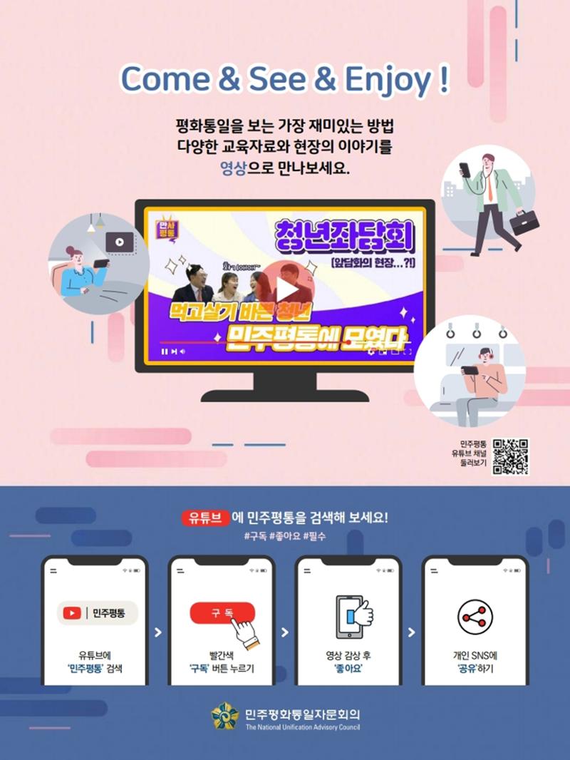통일시대 2020년 11월호(통권169호)_민주평화통일자문회의 68페이지