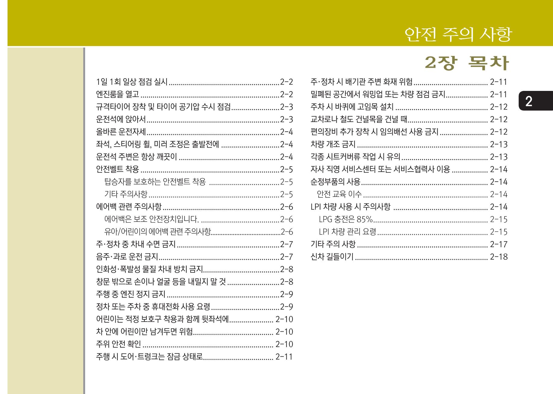 K7 차량 매뉴얼 10페이지