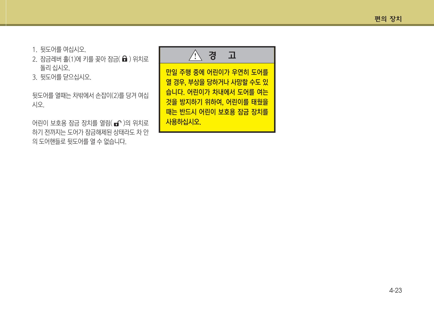 K7 차량 매뉴얼 100페이지