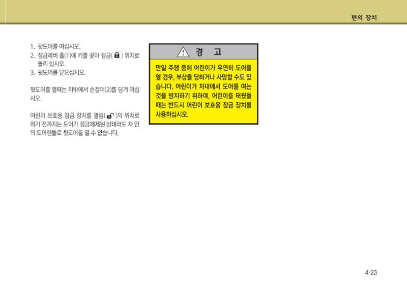 K7 차량 매뉴얼 100페이지