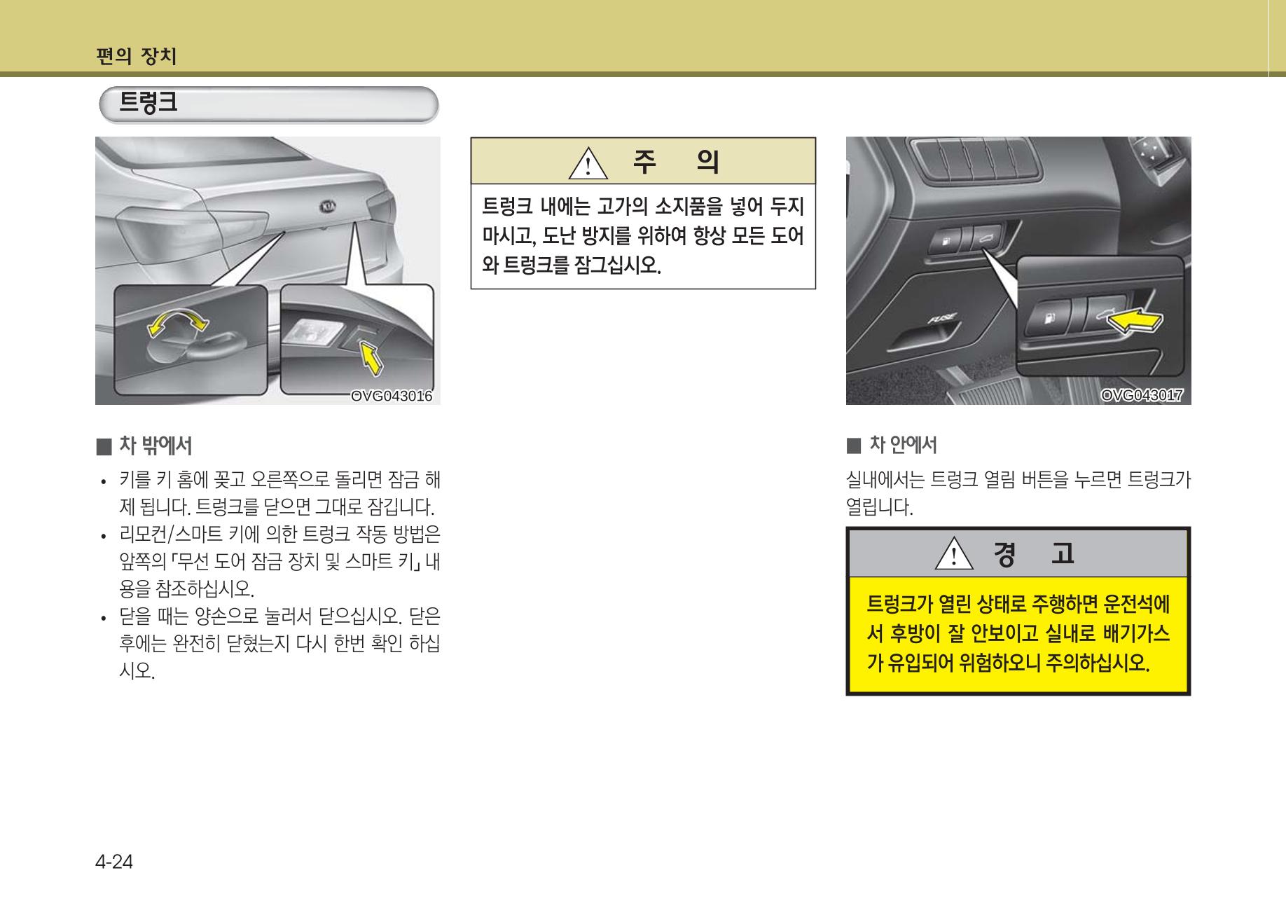 K7 차량 매뉴얼 101페이지