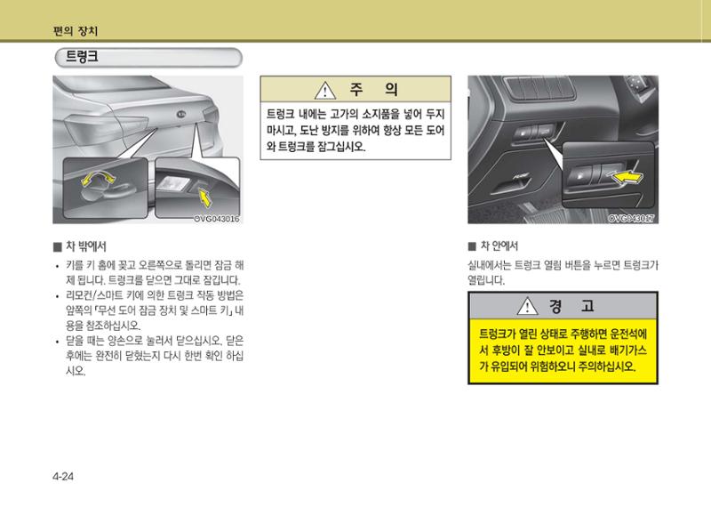 K7 차량 매뉴얼 101페이지