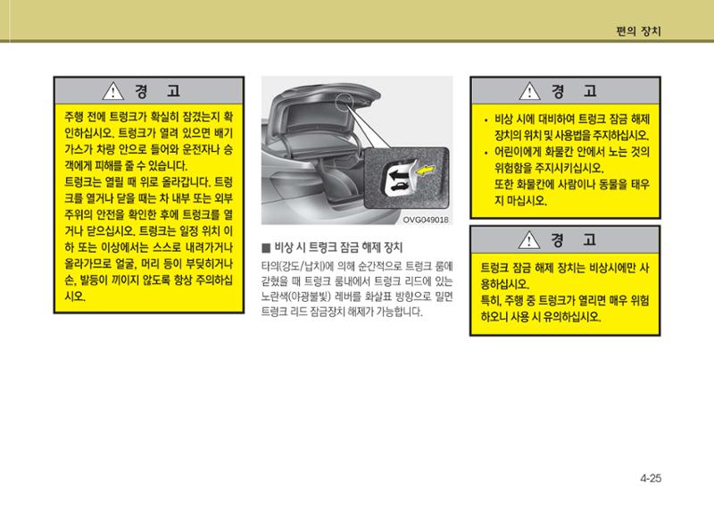 K7 차량 매뉴얼 102페이지