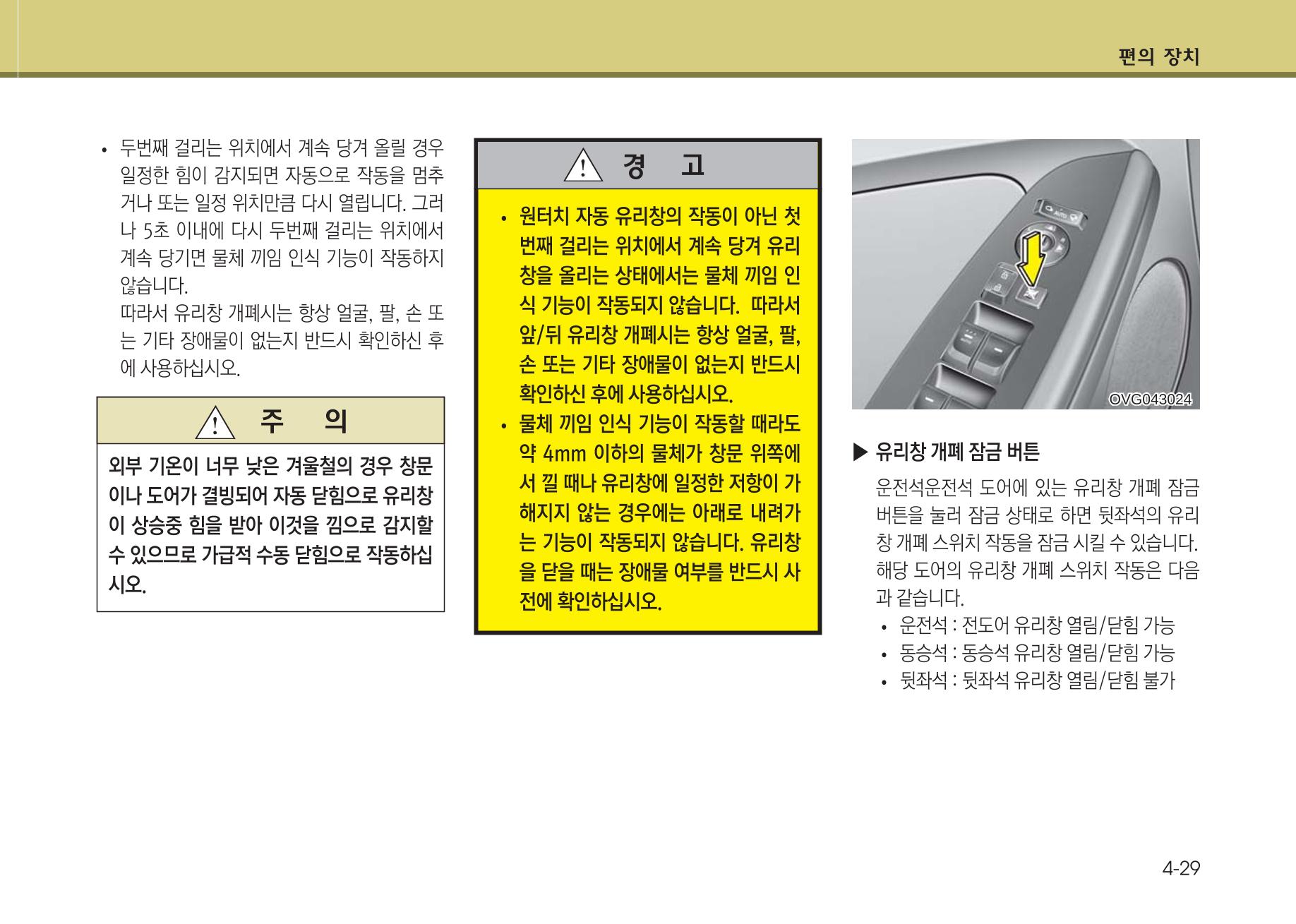 K7 차량 매뉴얼 106페이지
