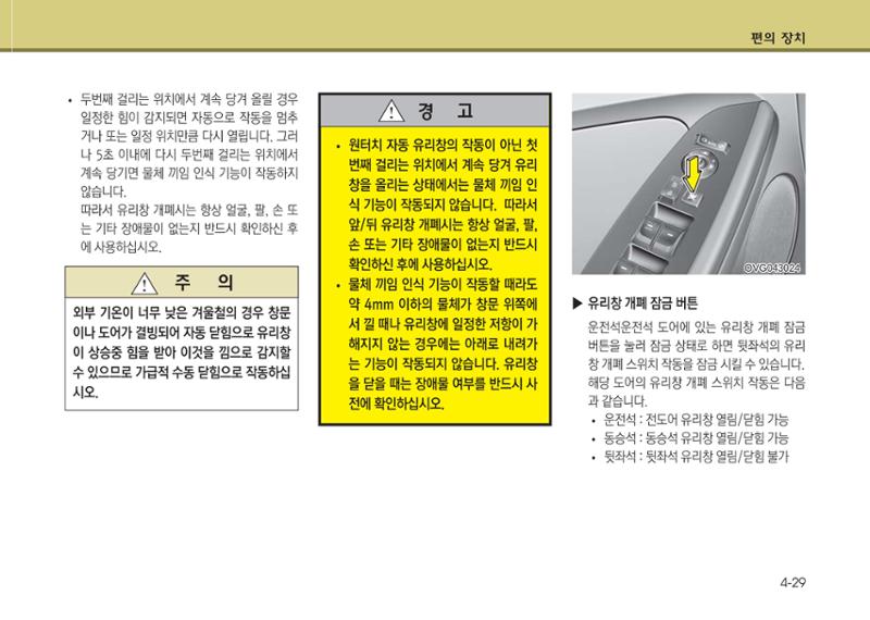 K7 차량 매뉴얼 106페이지