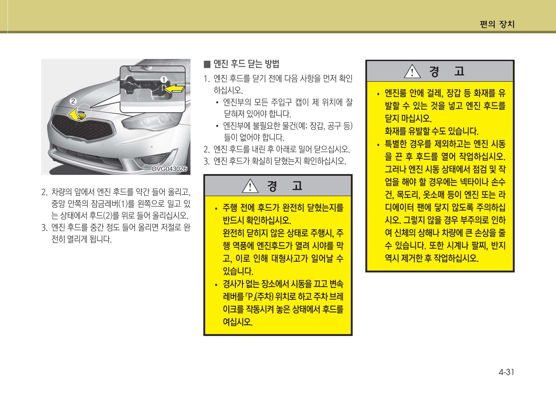K7 차량 매뉴얼 108페이지