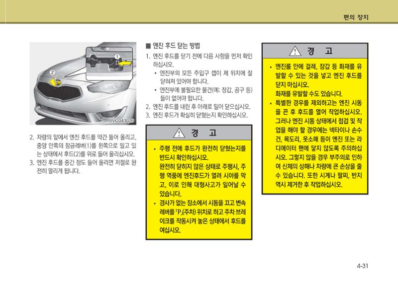 K7 차량 매뉴얼 108페이지
