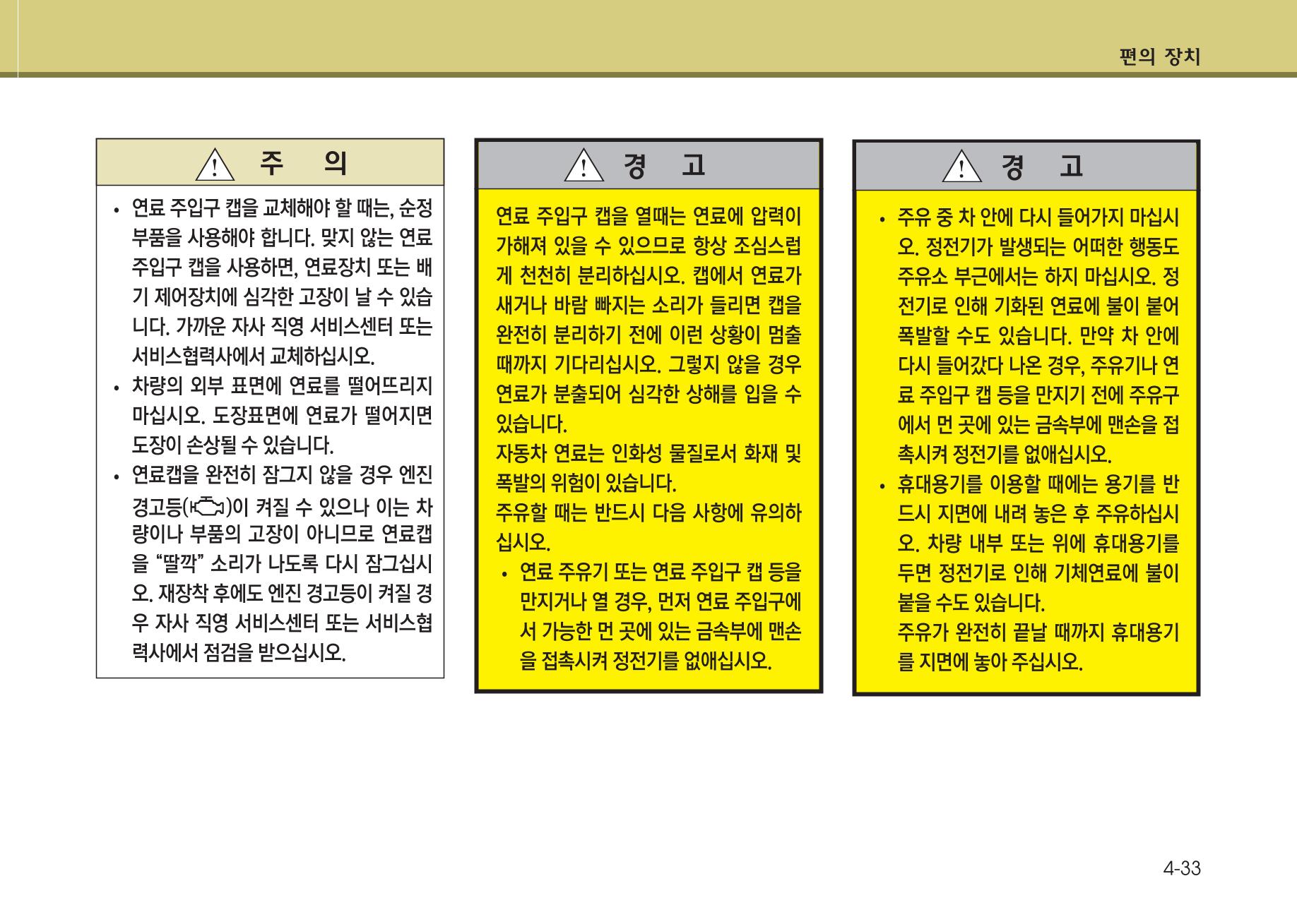 K7 차량 매뉴얼 110페이지