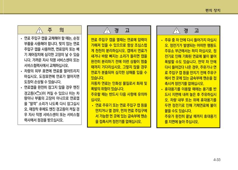 K7 차량 매뉴얼 110페이지