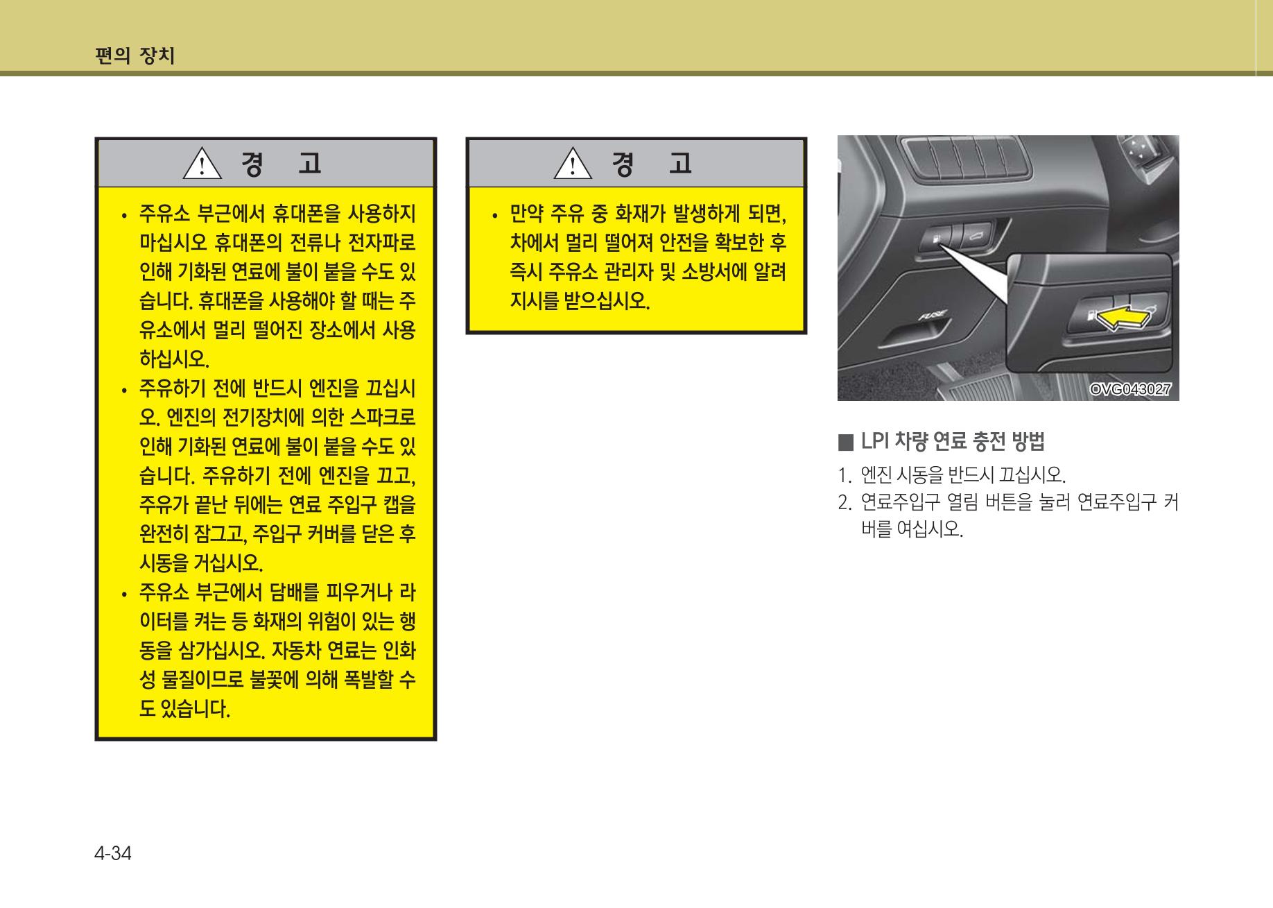 K7 차량 매뉴얼 111페이지