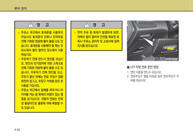 K7 차량 매뉴얼 111페이지