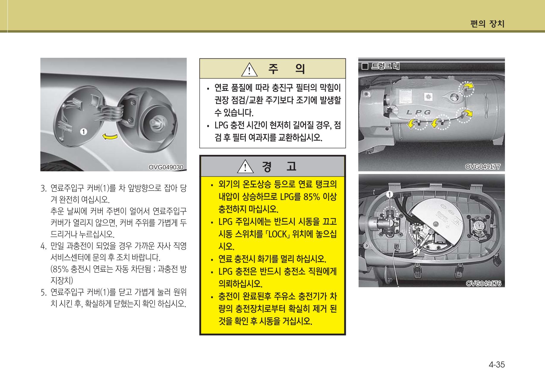 K7 차량 매뉴얼 112페이지