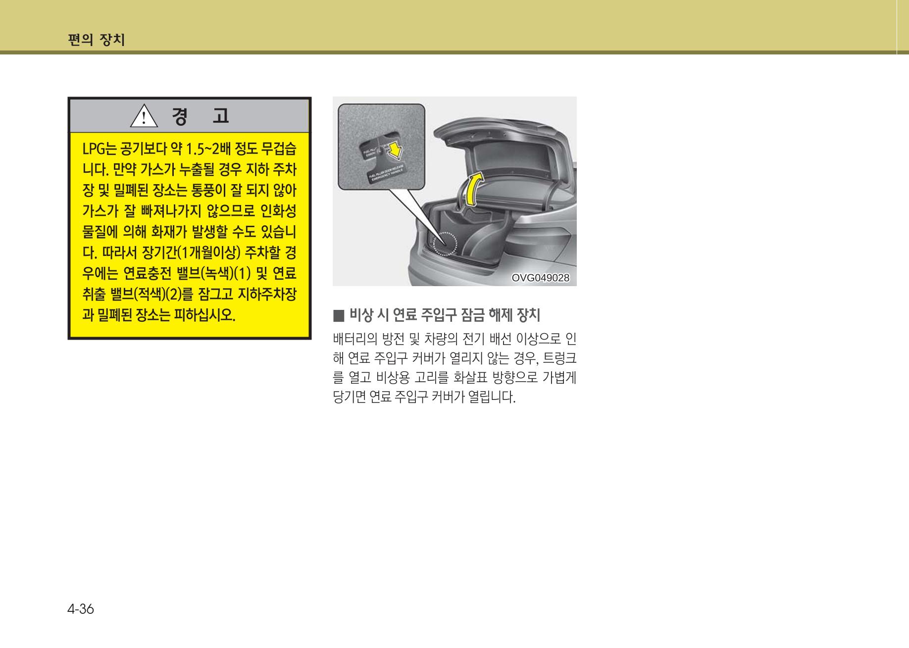 K7 차량 매뉴얼 113페이지