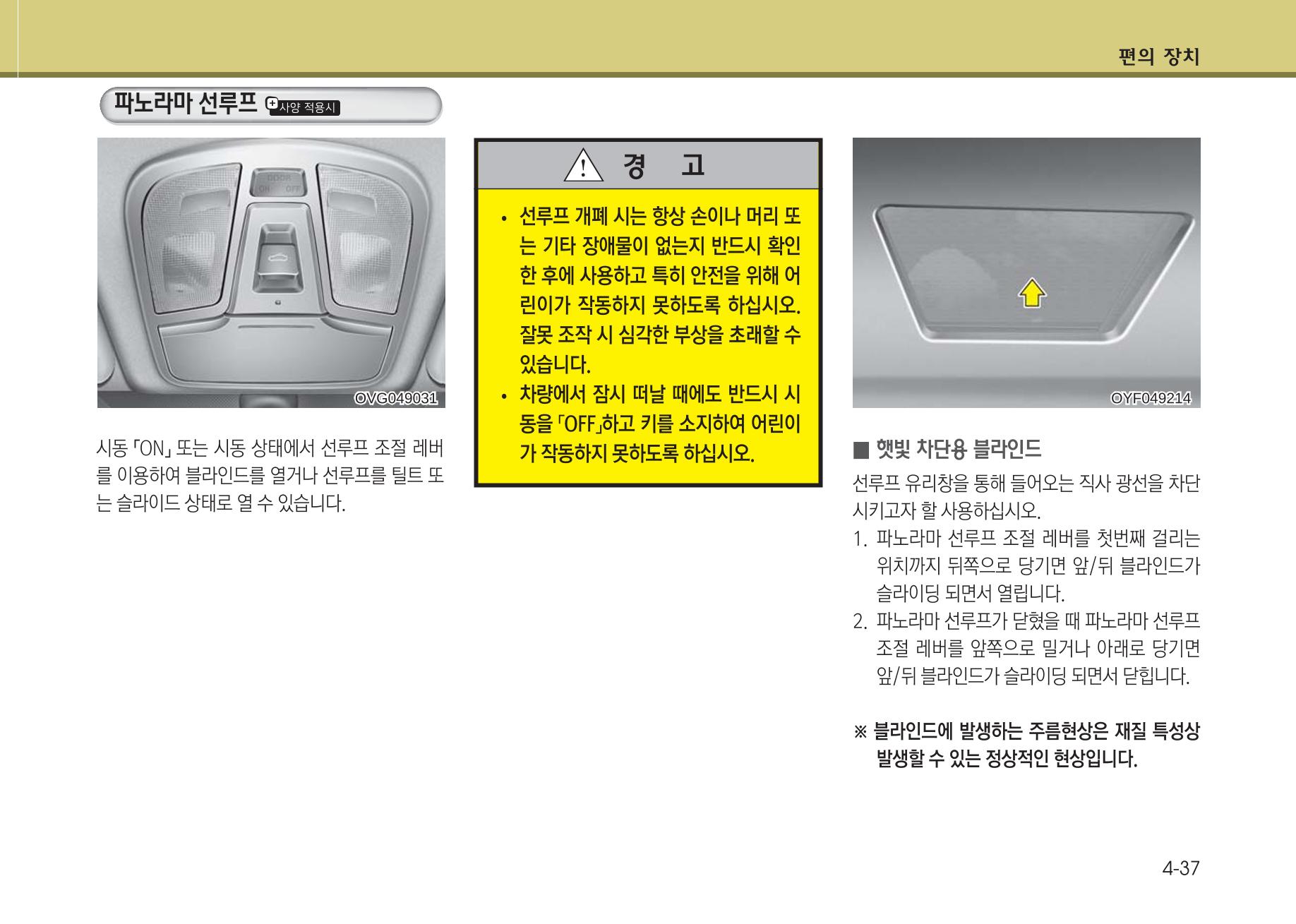 K7 차량 매뉴얼 114페이지