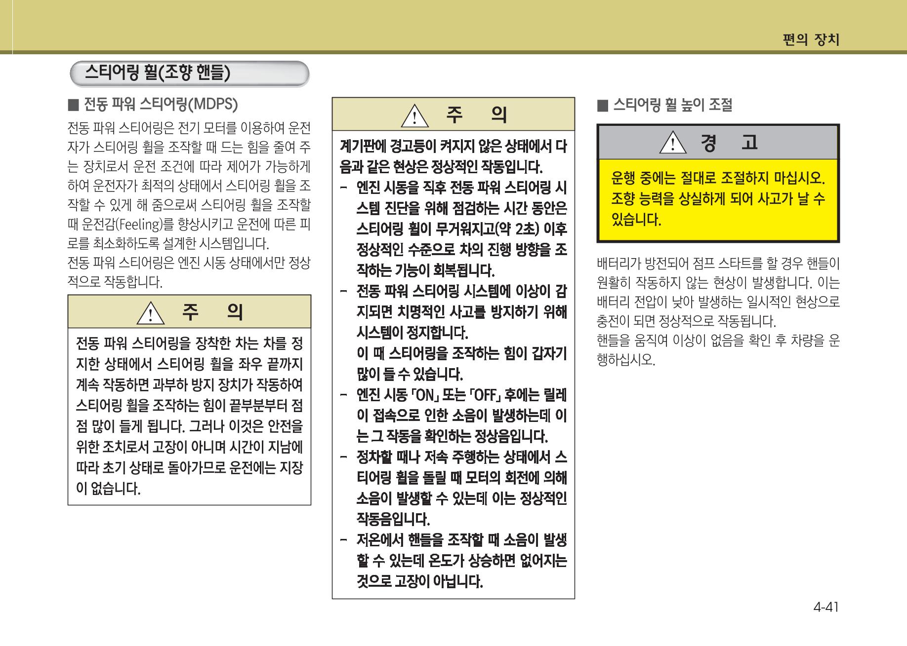 K7 차량 매뉴얼 118페이지