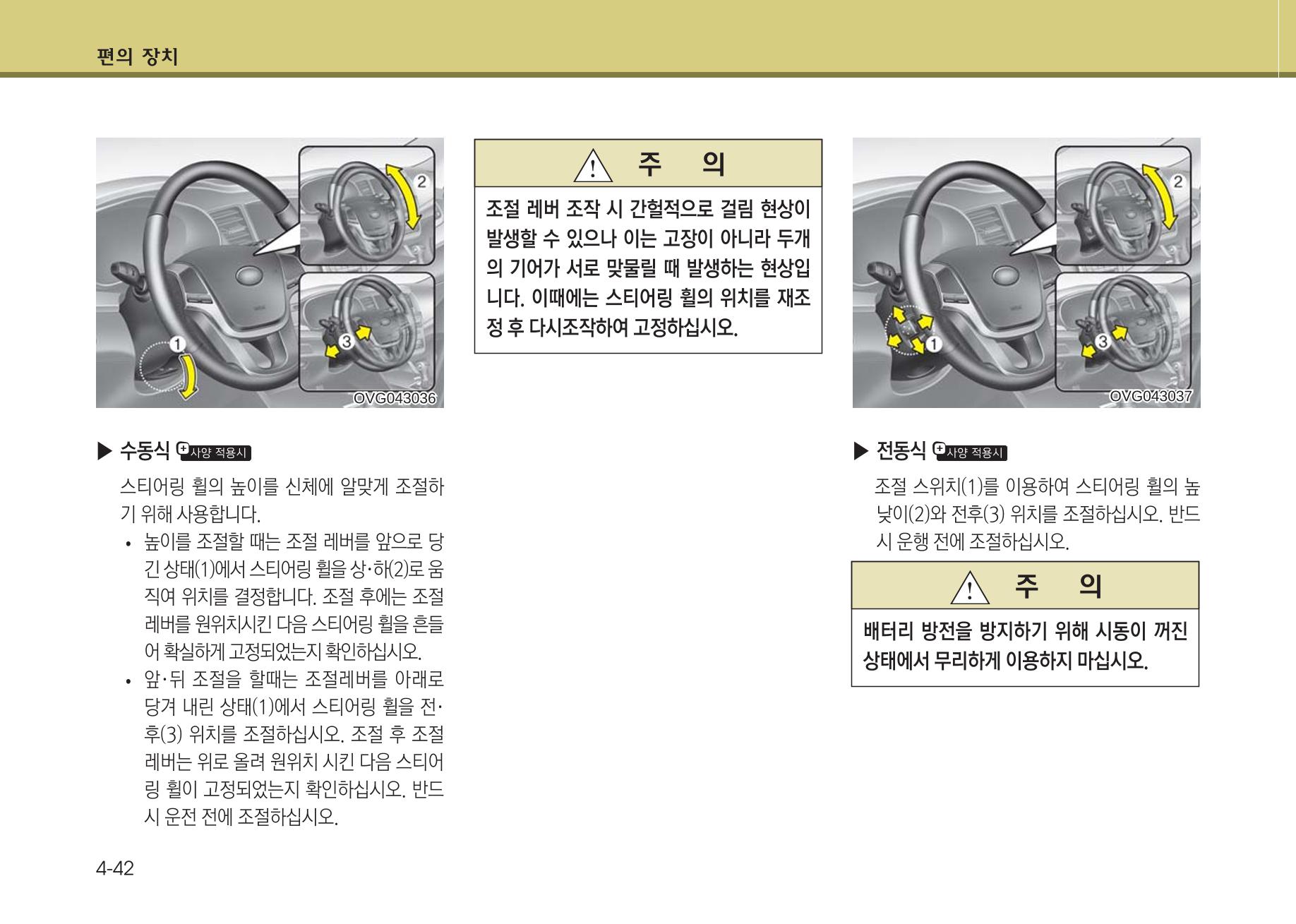 K7 차량 매뉴얼 119페이지