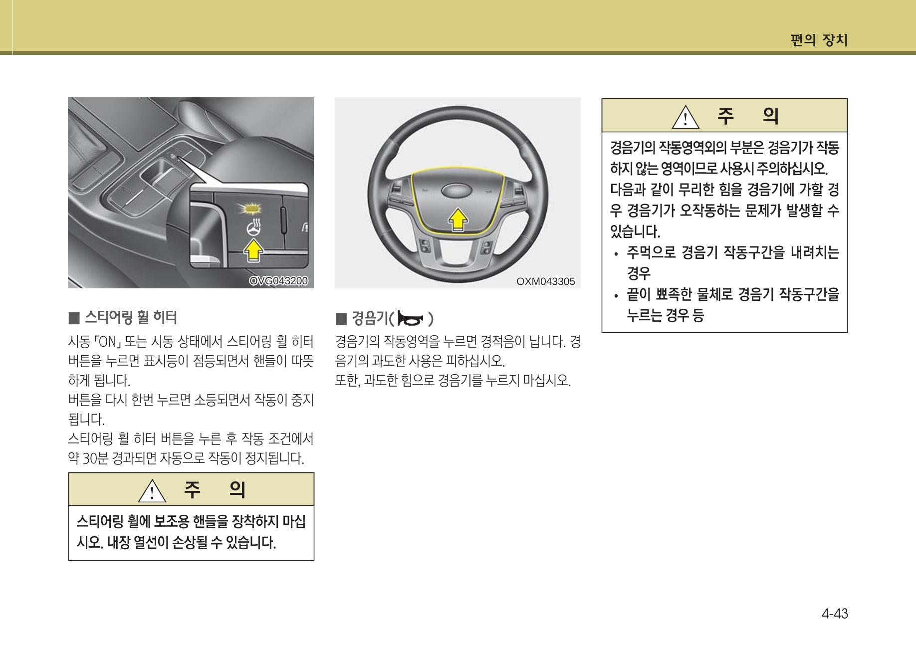 K7 차량 매뉴얼 120페이지