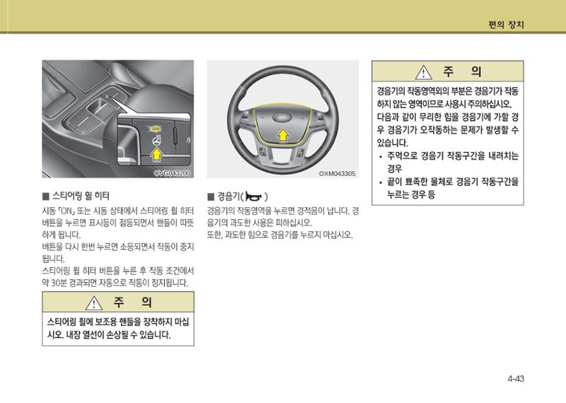 K7 차량 매뉴얼 120페이지