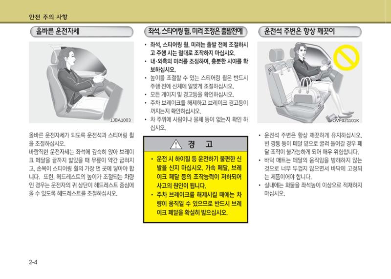 K7 차량 매뉴얼 13페이지
