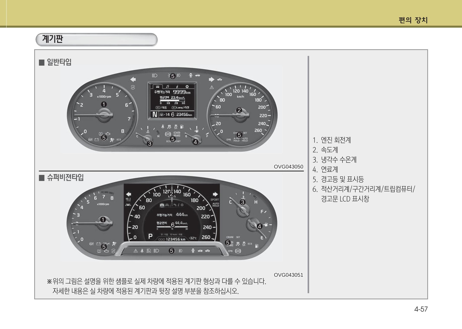 K7 차량 매뉴얼 134페이지