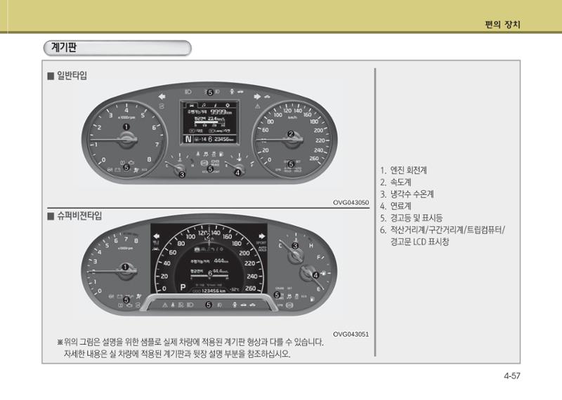 K7 차량 매뉴얼 134페이지