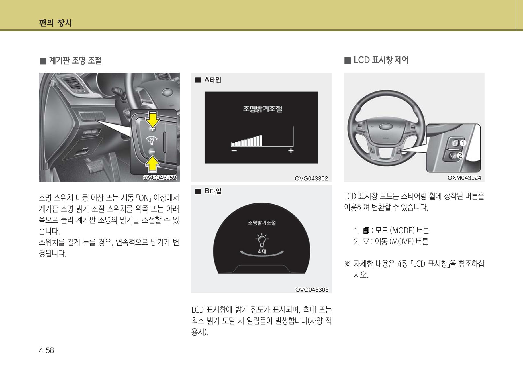 K7 차량 매뉴얼 135페이지