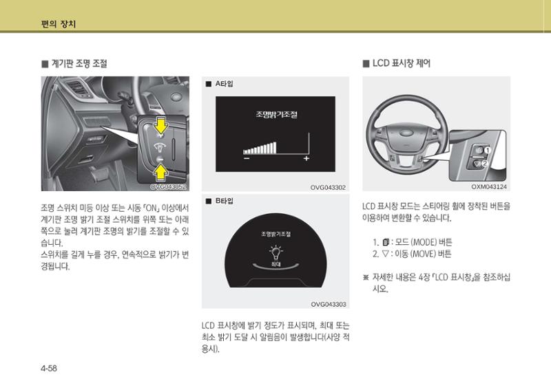 K7 차량 매뉴얼 135페이지