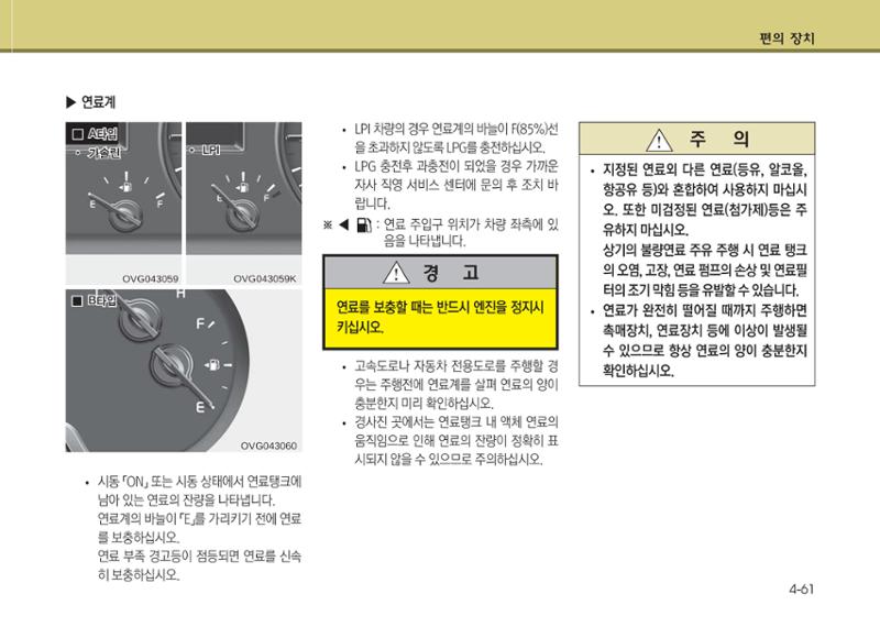 K7 차량 매뉴얼 138페이지