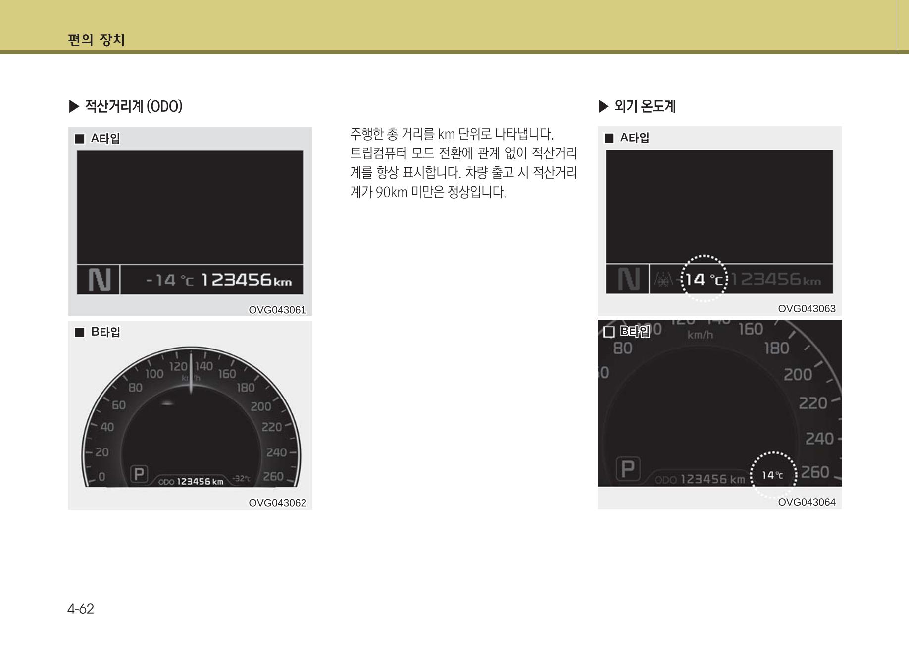 K7 차량 매뉴얼 139페이지