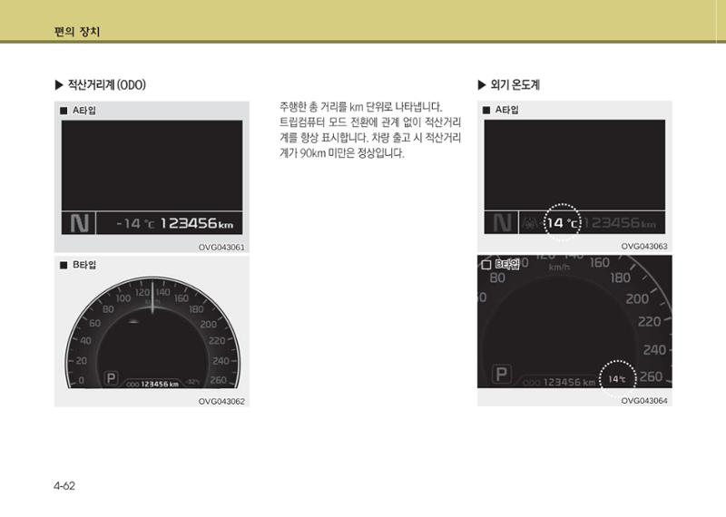 K7 차량 매뉴얼 139페이지