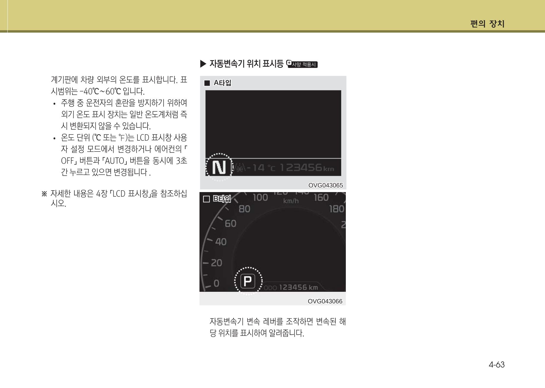 K7 차량 매뉴얼 140페이지