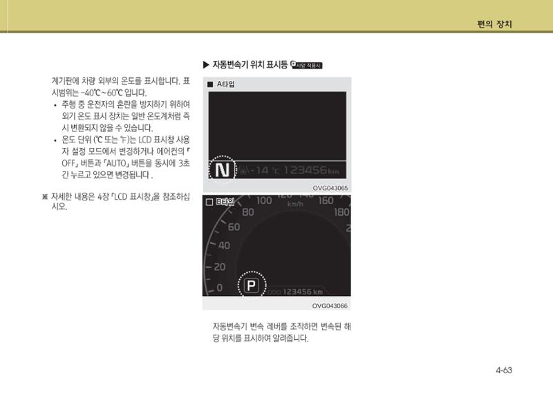 K7 차량 매뉴얼 140페이지