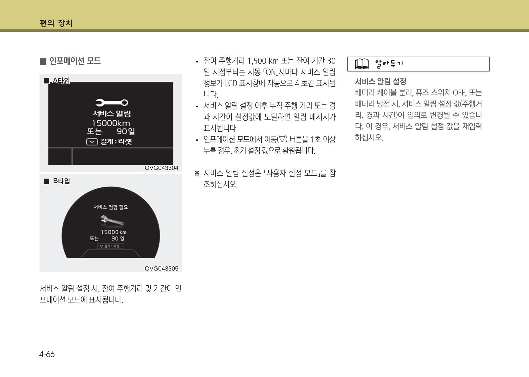 K7 차량 매뉴얼 143페이지